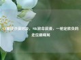 CF单挑沙漠对决，98K致命浪漫，一枪定胜负的走位巅峰局