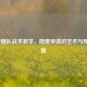 LOL藏猫队战术教学，隐匿突袭的艺术与阵容精髓