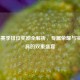CF第5赛季排位奖励全解析，专属荣耀与实用道具的双重盛宴