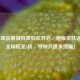 PUBG饰品商城特卖狂欢开启，绝版皮肤返场+全场低至3折，特种兵速来捡漏！