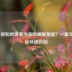 LOL手游如何查看当前所属服务器？一篇文章教你快速识别