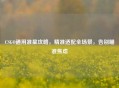 CSGO通用准星攻略，精准适配全场景，告别瞄准焦虑