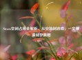 Steam空间占用全解析，从安装到游戏，一文理清储存真相