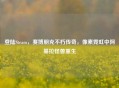 登陆Steam，赛博朋克不朽传奇，像素霓虹中阿基拉怪兽重生