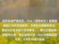 首先必须严肃纠正，PUBG（绝地求生）是韩国蓝洞公司开发的游戏，不存在日韩版的说法，将其与日本关联不符合事实。，基于正确信息，标题可以是，纠正错误认知，PUBG为韩国蓝洞开发，不存在所谓日韩版