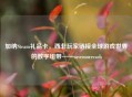 加纳Steam礼品卡，西非玩家链接全球游戏世界的数字纽带——savemorecash