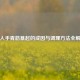 女人手青筋暴起的成因与调理     全解析