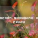 CF手游进阶技巧，精准控制移动方向，轻松制胜射击战场
