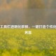 Steam工具栏透明化教程，一键打造个性化游戏界面