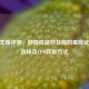 CF白羊座评测，颜值性能双在线的星座武器新选择及CFM获取方式