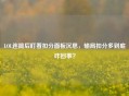 LOL连跪后盯着扣分面板沉思，输局扣分多到底咋回事？