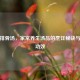 丝瓜排骨汤，家常养生汤品的烹饪秘诀与健康功效