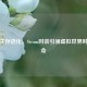 方舟生存进化，Steam时装引领虚拟世界时尚革命