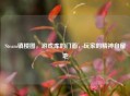 Steam镇楼图，游戏库的门面，玩家的精神自留地