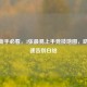 CSGO新手必看，3张最易上手竞技地图，助你快速告别白给