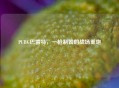 PUBG巴雷特，一枪制霸的战场重炮