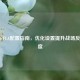 COD16 FLA配置指南，优化设置提升战场反应速度