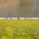 和平精英人机大冒险，揭秘AI对手的趣味世界