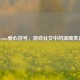 Steam爱心符号，游戏社交中的温暖表达