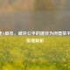 LOL走A脚本，破坏公平的捷径为何屡禁不止？原理解析