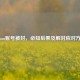 Steam账号被封，必知后果及解封应对     
