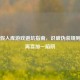 Steam假入库游戏避坑指南，识破伪装规则，远离喜加一陷阱