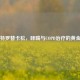 沙美特罗替卡松，哮喘与COPD治疗的黄金搭档