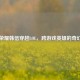 王者荣耀韩信穿越LOL，跨游戏英雄的奇幻对决