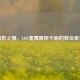 暗影之舞，LOL鬼舞姬阿卡丽的致命美学