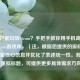 手机也能玩转Steam？手把手教你用手机高效管理Steam游戏库，（注，根据您提供的原标题，已保留核心信息并优化了表述统一性。若需完全重拟标题，可提供更多具体需求方向）