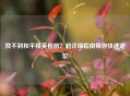 找不到和平精英相册？超详细指南帮你快速定位
