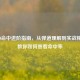 CSGO命中进阶指南，从弹道理解到实战精准，教你如何查看命中率