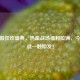 CF暑假狂欢盛典，热血战场福利拉满，今夏激战一触即发！