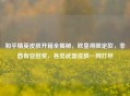 和平精英皮肤开箱全揭秘，欧皇得限定款，非酋有安慰奖，各类武器皮肤一网打尽