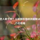 CSGO连入即卡死？从根源排查到彻底解决的全方位指南