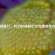 逆战星门，科幻战场新纪元与遗迹全攻略