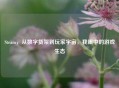 Steam，从数字货架到玩家宇宙，我眼中的游戏生态