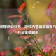 王者荣耀商业任务，游戏内营销新蓝海与品牌共赢策略解析