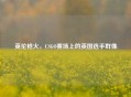 英伦枪火，CSGO赛场上的英国选手群像