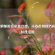 王者荣耀排位必赢攻略，从心态到技巧的终极制胜法则