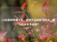 CF玩家跨界抽飞车，跨越次元的欧气对决，抽飞跃需多少点券？