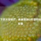 笔尖下的火线锋芒，我画端游CF巴雷特极光的故事