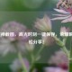 LOL超神截图，高光时刻一键保存，荣耀瞬间轻松分享！