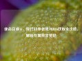 使命召唤16，现代战争老鹰与M16获取全攻略，解锁专属荣誉奖励