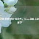 探索袋鼠的奇妙游戏世界，Steam袋鼠主题游戏推荐