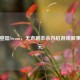 默剧登陆Steam，无声剧本杀开启游戏叙事新次元