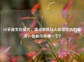 CF手游生化模式，盘点那些让人咬牙切齿的幽灵，你最讨厌哪一个？