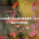 2020LOL荒漠屠夫雷克顿天赋全解析，从对线到团战的极致适配