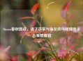 Steam春秋国战，诸子百家与金戈铁马碰撞的上古策略盛宴