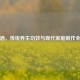 天麻酒，传统养生功效与现代家庭     全解析